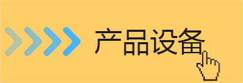 中频点丝瓜视频黄色设备