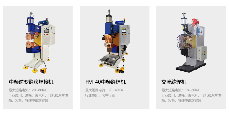 中频逆变缝滚丝瓜视频色板下载机_33.jpg