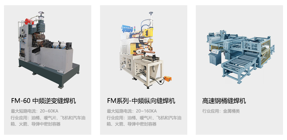 中频逆变缝滚丝瓜视频色板下载机_34.jpg