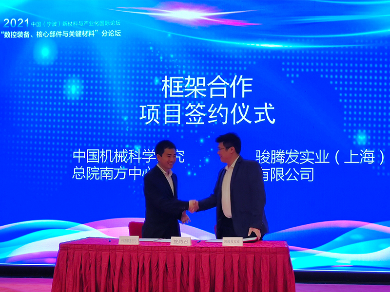 中机智能装备创新研究院与丝瓜APP幸福宝入口合作达成战略伙伴